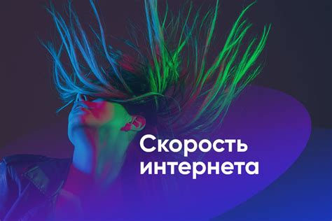 Как улучшить скорость работы своего домашнего интернета