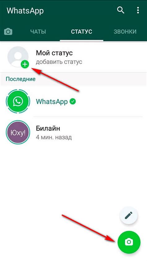 Как функционирует и почему важно обновлять статус в WhatsApp