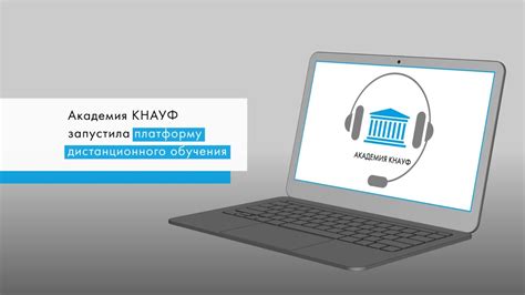 Карьера в академии: перспективы дистанционного обучения в зимний период