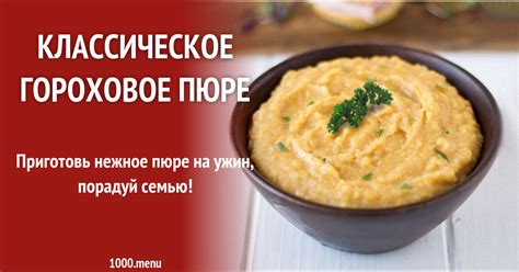 Классическое пюре: оригинальный рецепт и советы