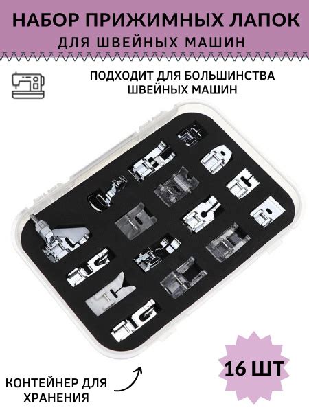 Ключевые аспекты при выборе лапок для швейной машины