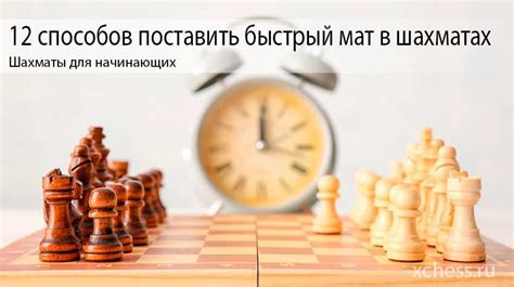 Комбинаторика: роль шаха и матa в стратегии шахматной игры