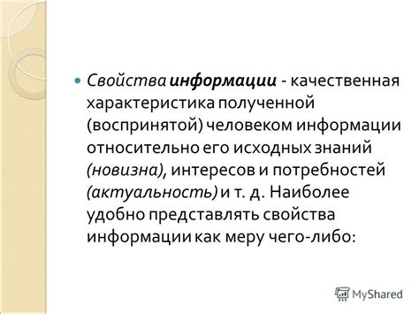 Комбинация и сопоставление полученной информации