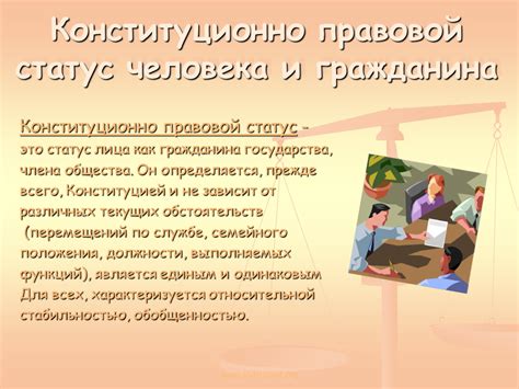 Конституционные права граждан: осознание обязанностей и наслаждение свободой