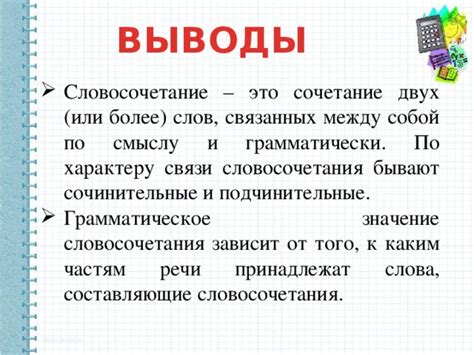 Контекст употребления: значение словосочетания