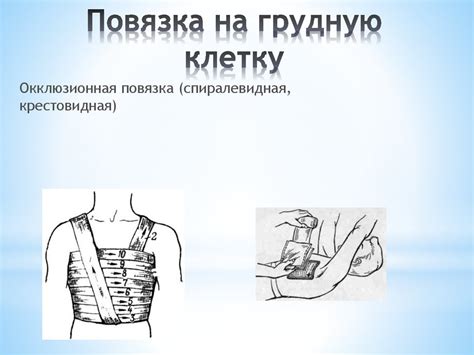 Контроль верного установления окклюзионной повязки