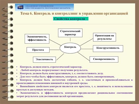 Контроль выполнения согласованных обязательств новой организацией