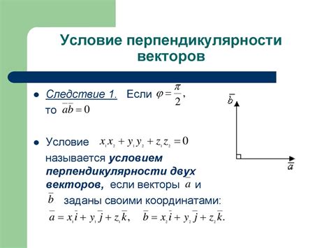 Координатный подход к проверке перпендикулярности векторов