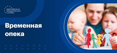 Кто может стать временным опекуном и как выбрать подходящего кандидата