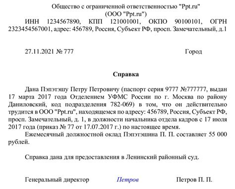 Личная проверка данных о текущем месте трудоустройства