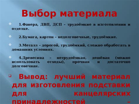 Лучший выбор материала для изготовления льезона
