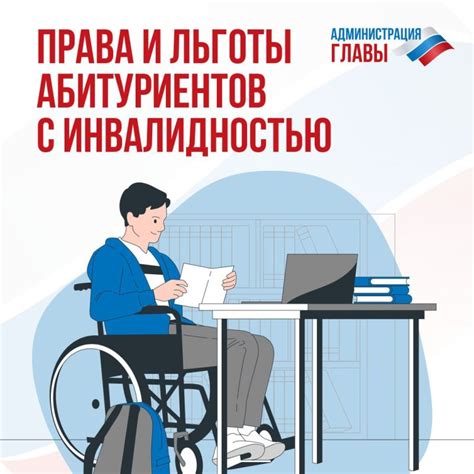 Льготы и особые права, доступные лицам с инвалидностью