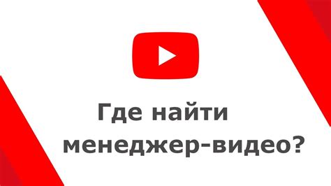 Максимальная видимость видео: советы по оптимизации тегов