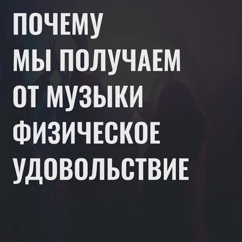 Максимальное удовольствие от музыки везде: влияние эргономического дизайна на качество звучания