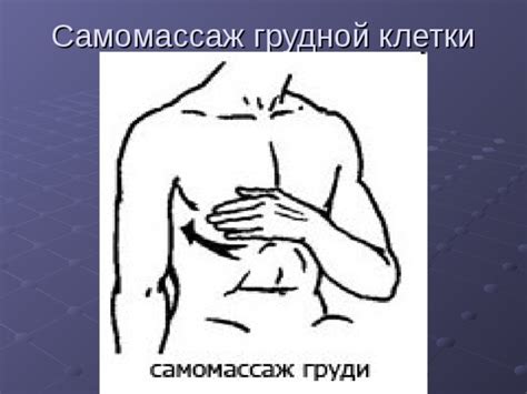 Массаж грудной клетки и шеи: альтернативный путь к увеличению швенз