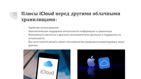 Масштабирование облачного хранилища в iCloud: вызовы и возможности