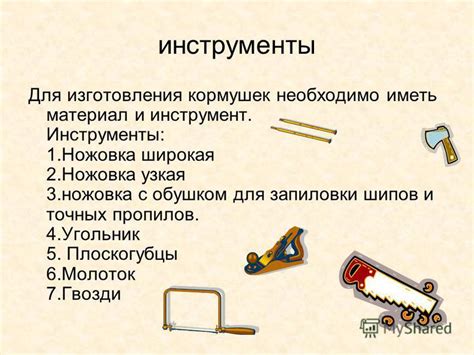 Материалы и инструменты, необходимые для создания осветительного устройства