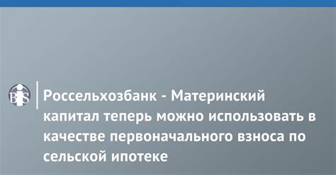 Материнский капитал в роли источника первоначального взноса