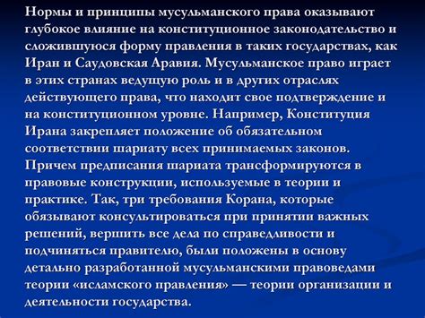 Международные нормы и влияние на законодательство