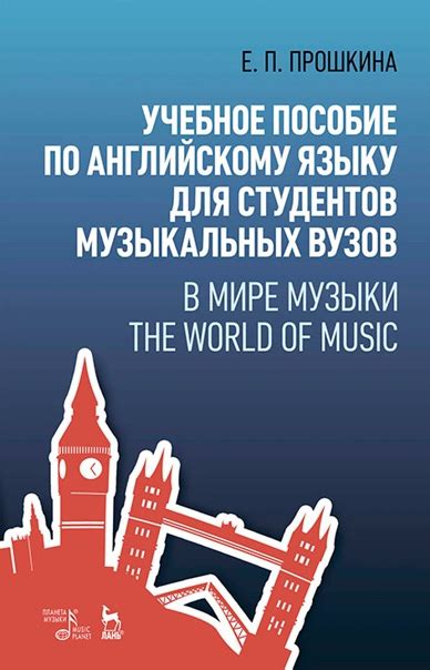 Методики обучения английскому языку с применением музыки: избегая традиционных подходов