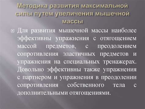 Методология увеличения скорости путем оптимизации и развития физических возможностей