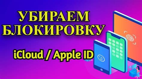 Методы активации iPad в платформе "Тока Бока"