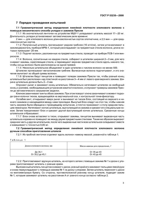 Методы декресцентрализации плотности волокна

