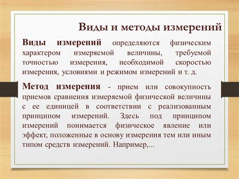 Методы измерения величины в колебательных процессах
