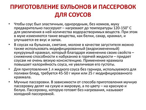 Методы предотвращения мутности соусов и бульонов