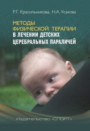 Методы физической терапии