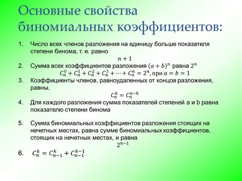Метод биномиальных коэффициентов