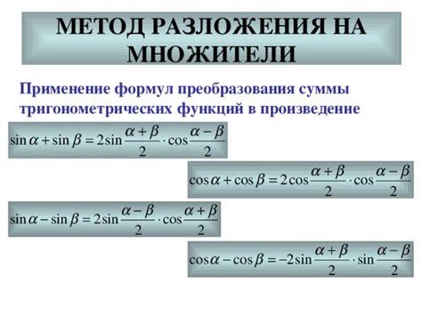 Метод преобразования в произведение