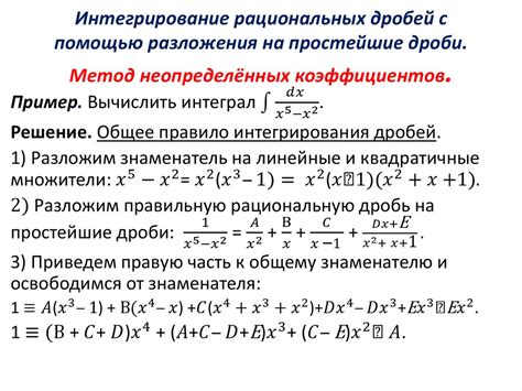 Метод разложения дроби на множители