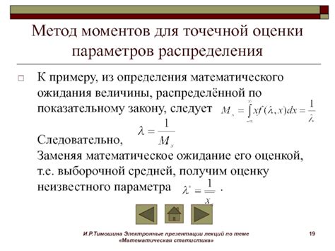 Метод точечной оценки