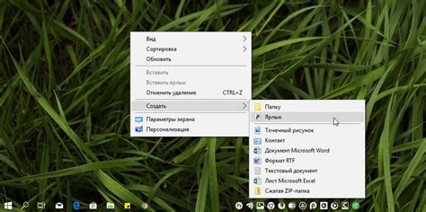 Метод №2: Создание ярлыка с использованием ярлыка рабочего стола