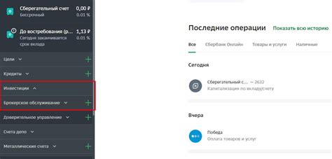Метод 1: Используйте онлайн-банкинг для быстрого доступа к номеру брокерского счета в Сбербанке