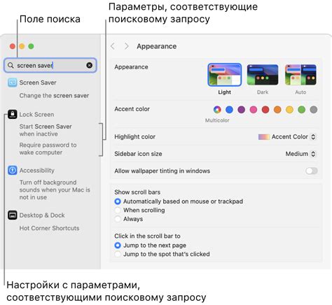Метод 1: Поиск в системных настройках