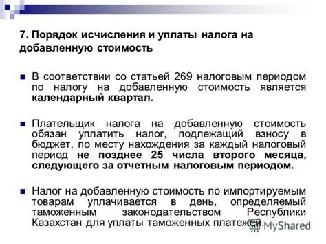 Механизмы и процедуры для возврата налога на добавленную стоимость 