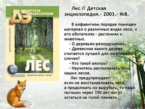 Мифические рассказы о плюшевых обитателях леса
