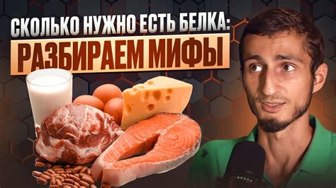 Мифы и реальность: белок и приобретение массы тела