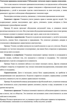 Мнения и реакции на соблюдение общепринятых норм поведения