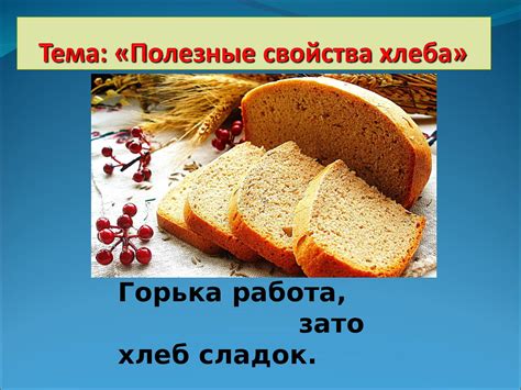 Мнения ученых о верованиях о хлебе