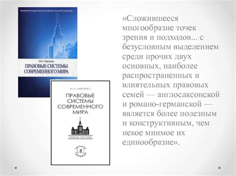 Многообразие точек зрения