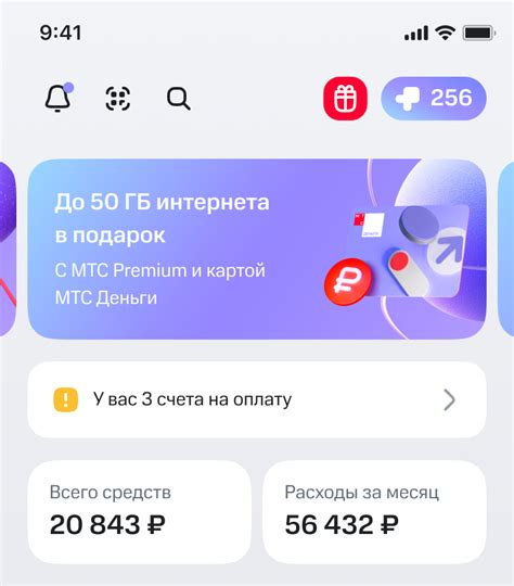 Мобильное приложение МТС Хоум для доступа к информации о состоянии счета