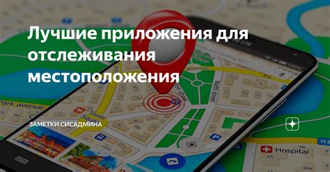 Мобильные приложения для определения местоположения