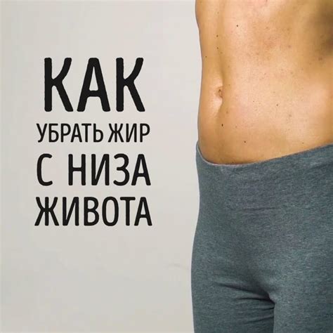 Мотивация в процессе сокращения жира на животе: ключи к успеху