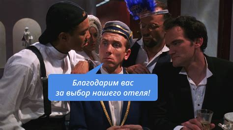 Наблюдение за пребывающим гостем в гостинице