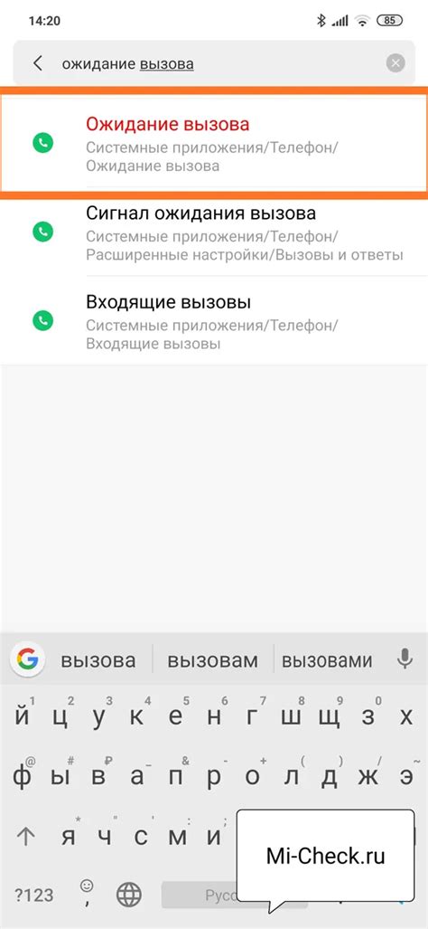 Найдите пункт "Ожидание вызова"