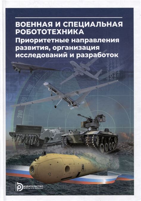 Направления исследований и разработок
