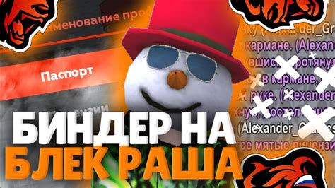 Настройка биндера для комфортной игры